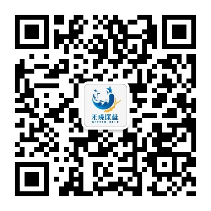 无境深蓝官方微信